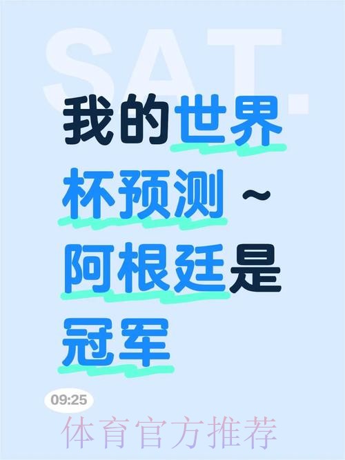 世界杯预测分析 世界杯预测分析