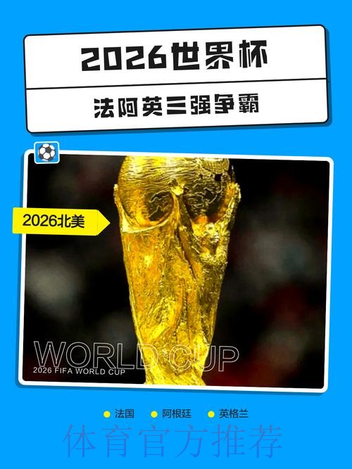 2026世界杯盘口入口热门 2026世界杯盘口入口热门